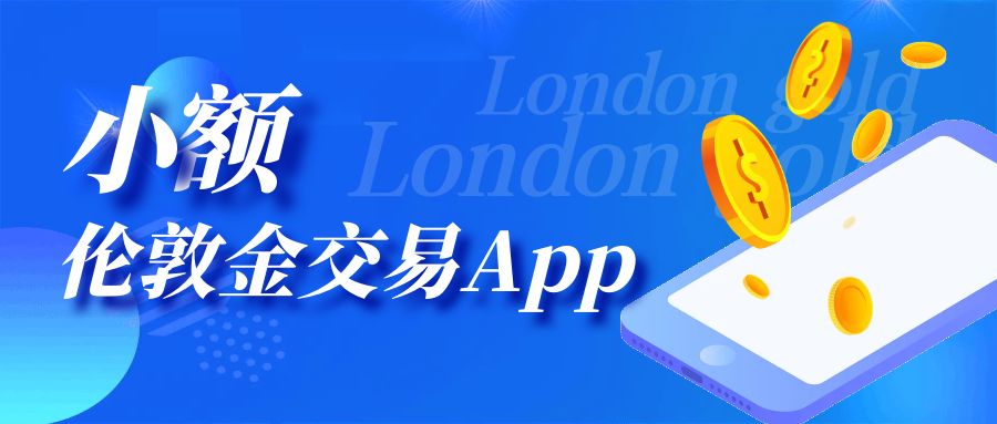 5伦敦金_何为数字人民币蓝色手机金钱公众号封面首图.jpg