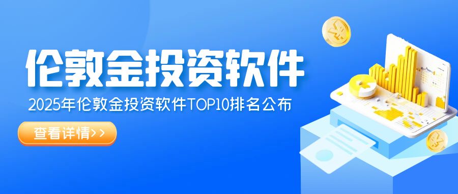 3伦敦金_蓝色简约监管机构风险宣传公众号首图.jpg