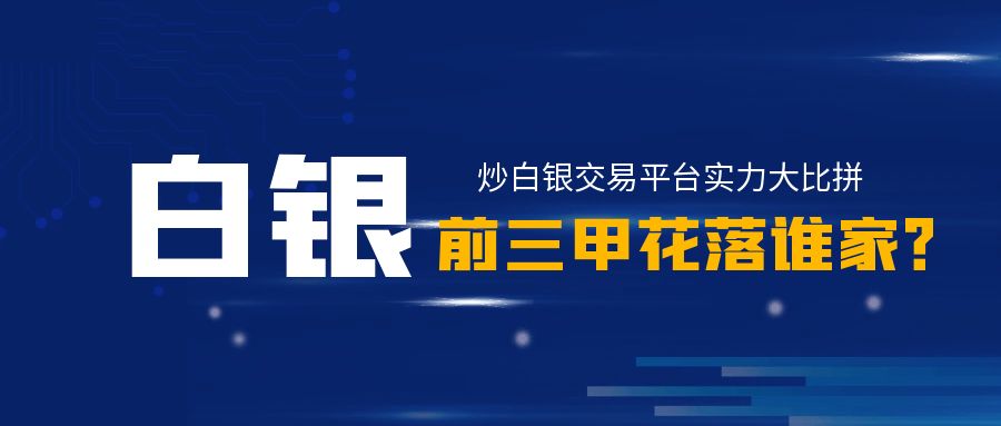 1炒白银_加强垄断监管蓝色新闻公众号封面首图.jpg