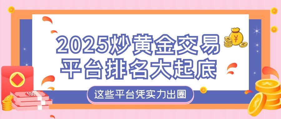 1炒黄金_520甜蜜专场理财优惠新媒体封面.jpg
