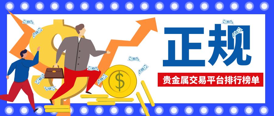 1贵金属_基金理财类公众号封面.jpg