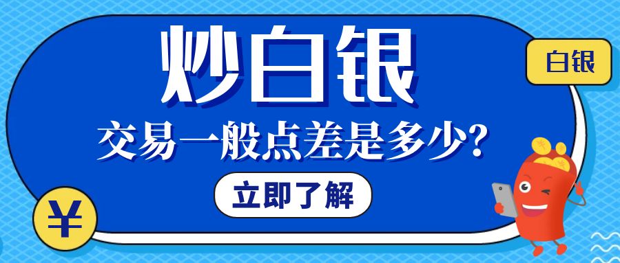 5炒白银_私募蓝色卡通简约公众号封面.jpg