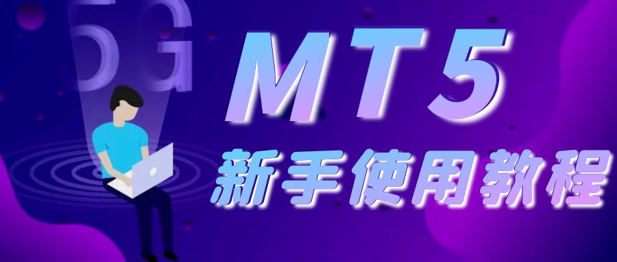 图怪兽_5g时代是什么紫色渐变公众号封面.jpg