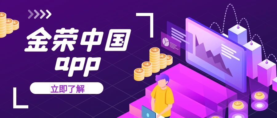 金荣中国app能交易哪些品种一览.jpg