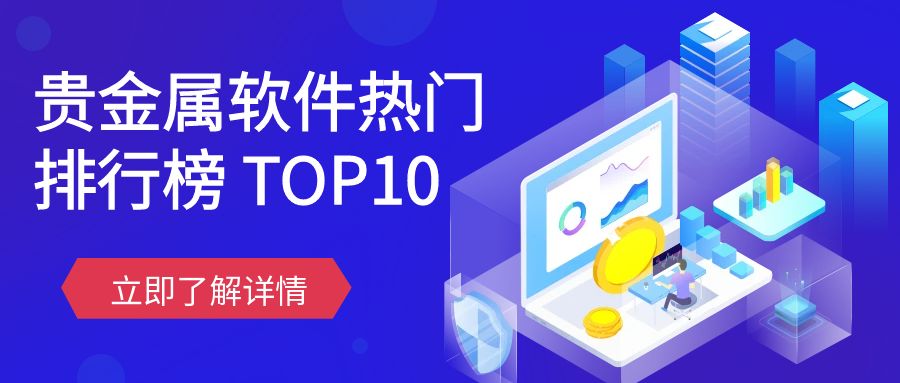 2贵金属_涨薪秘诀理财揭秘公众号首图.jpg