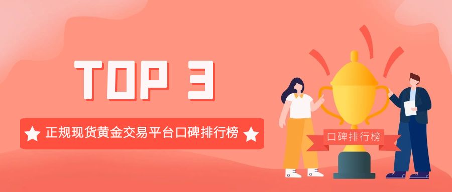 1现货黄金_扁平工作认真奉献奖年度表彰会公众号封面.jpg