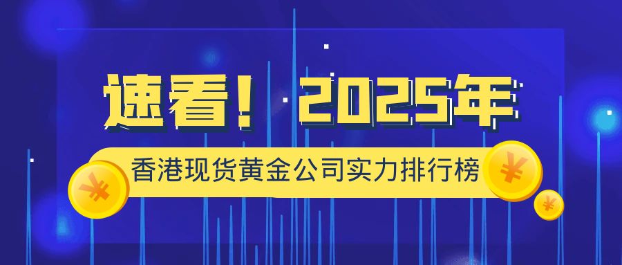 2现货黄金_理财投资课堂学习攻略公众号封面首图.jpg
