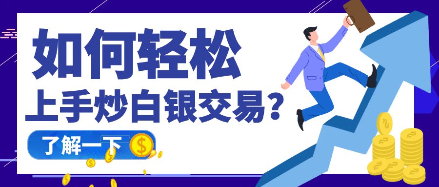 4炒白银_上涨股市金融分析蓝色箭头公众号封面.jpg