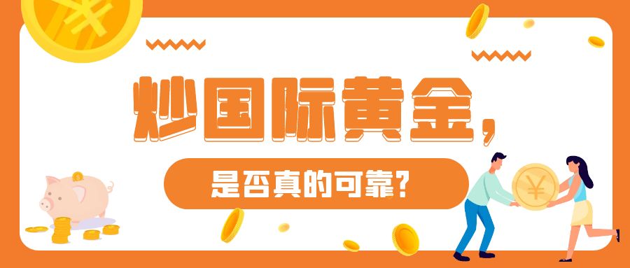 6炒国际黄金_简约扁平保险经纪人公众号封面首图.jpg