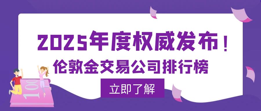1伦敦金_本地信息金融资讯理财创意公众号封面.jpg