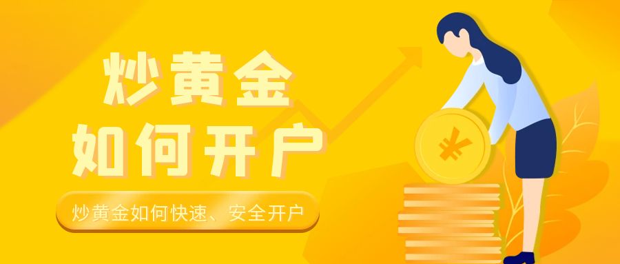 4炒黄金_基金理财类公众号封面配图.jpg