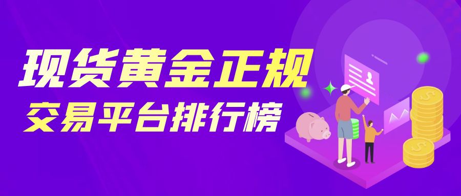 2现货黄金_银行理财产品推荐公众号首图.jpg