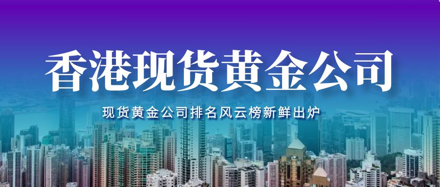 1现货黄金_香港回归23周年纪念日公众号封面.jpg