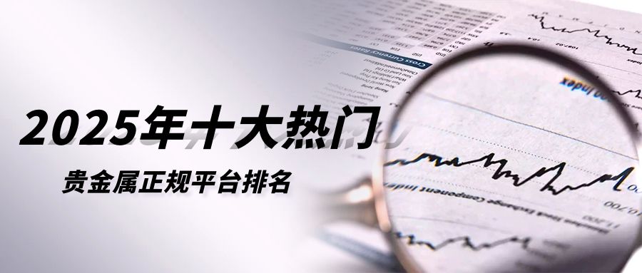 1贵金属_股市震荡反弹金融公众号首图.jpg