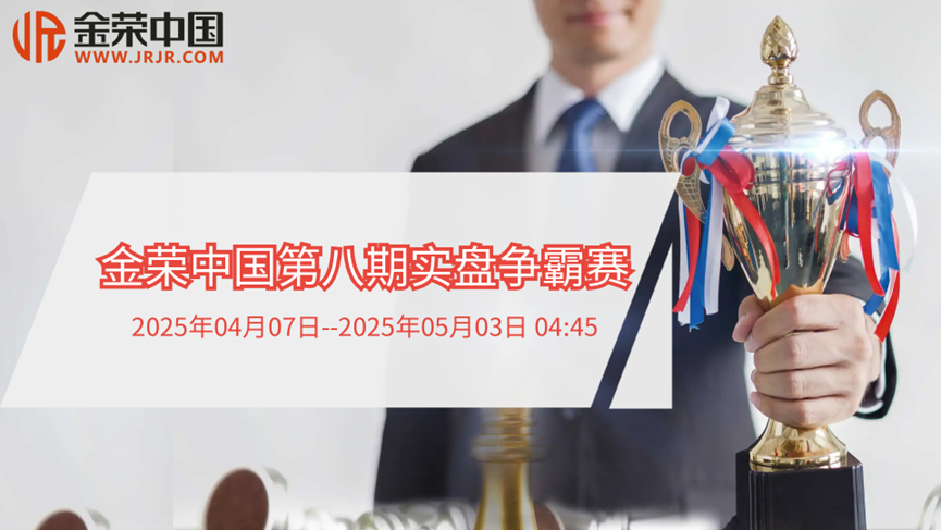 第八届实盘赛1-1.png