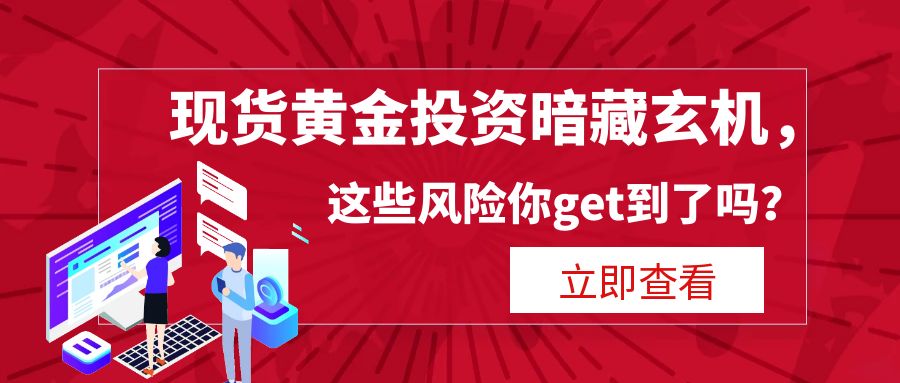 6现货黄金_执照线上办理app白色创意公众号封面.jpg
