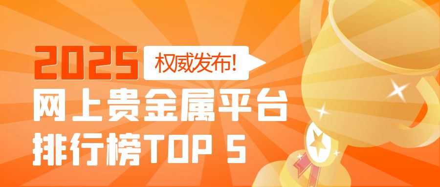 1贵金属_创意简约奖杯背景斩获佳绩宣传公众号封面.jpg