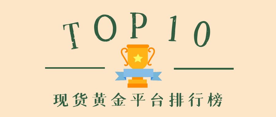 2现货黄金_表演奖杯创意趣味公众号封面首图.jpg