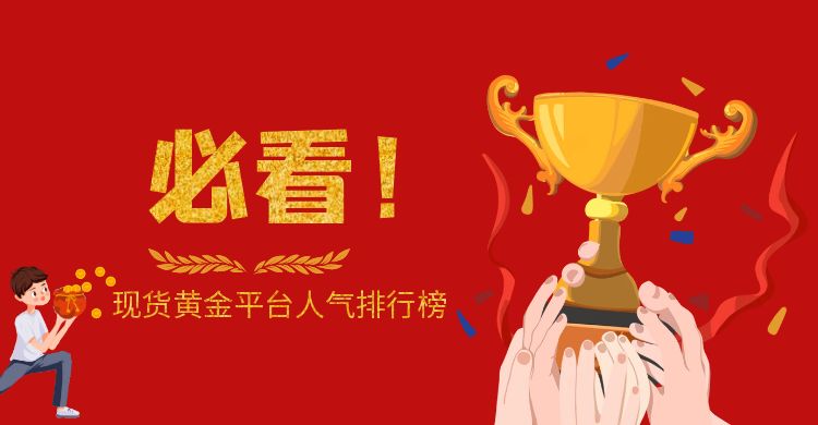 2现货黄金_数码家电618战绩销售报告红色促销海报.jpg