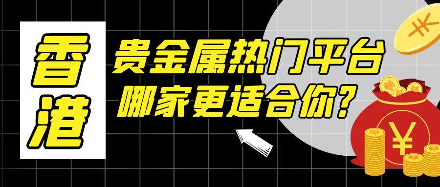 5贵金属_分析赚钱趋势黄金贬值简约公众号封面首图.jpg