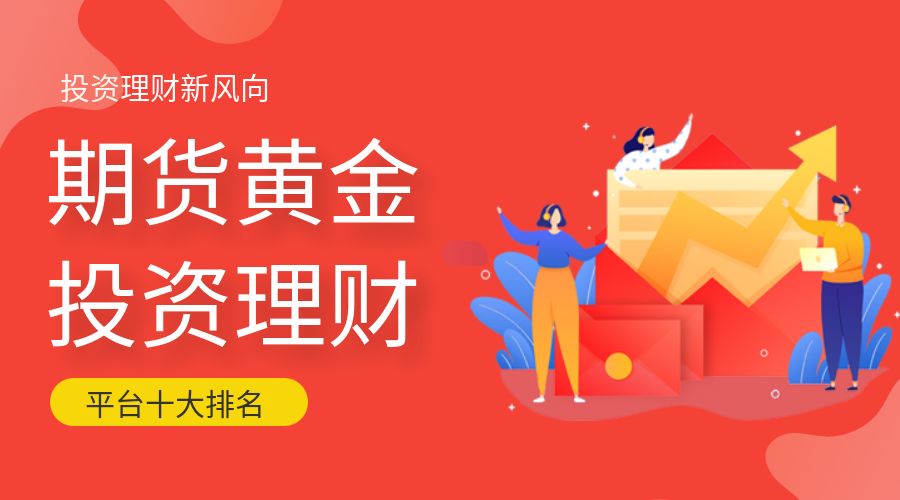 期货黄金投资.jpg
