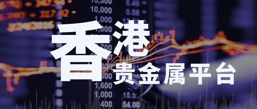 4贵金属_股票走势分析公众号封面图.jpg