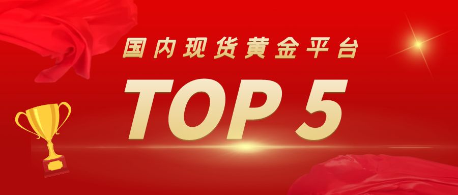 1现货黄金1_世界冠军奖杯红色比赛资讯大气公众号首图.jpg
