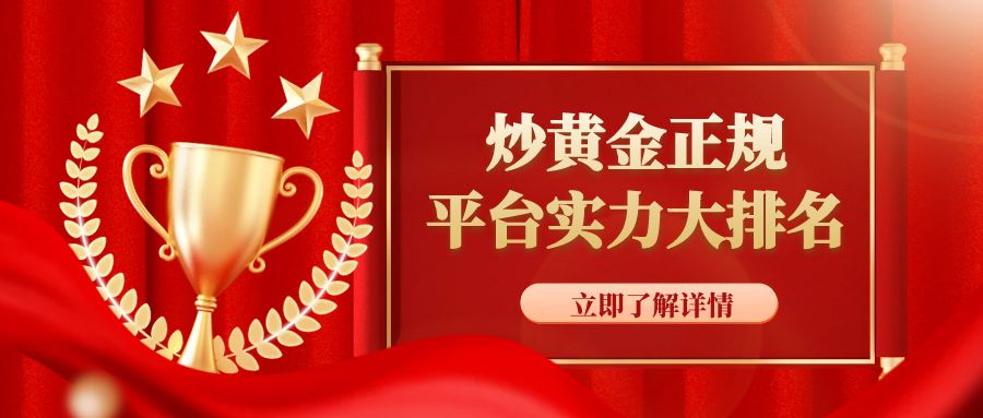 2炒黄金_红色喜庆丝绸奖杯五一劳动节劳模评选首图.jpg