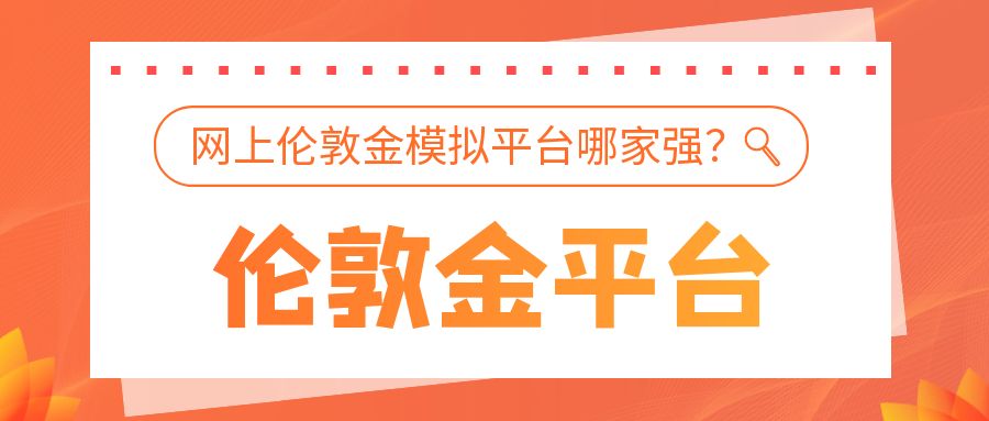 4伦敦金_简约红色企业月度总结****公众号首图封面.jpg