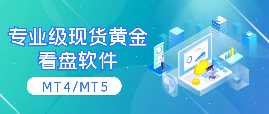 6现货黄金_金融保险基金走势公众号头图.jpg
