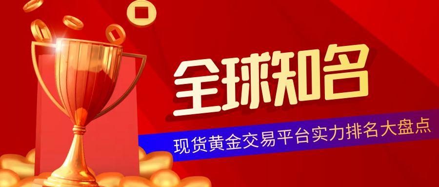 3现货黄金_优秀员工表彰简约红色****公众号封面首图.jpg