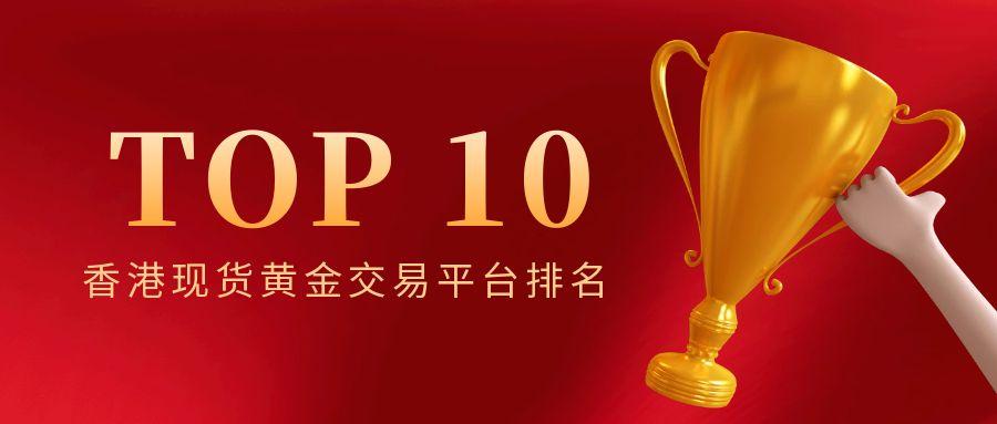 2现货黄金_获奖名单公布公众号封面首图.jpg