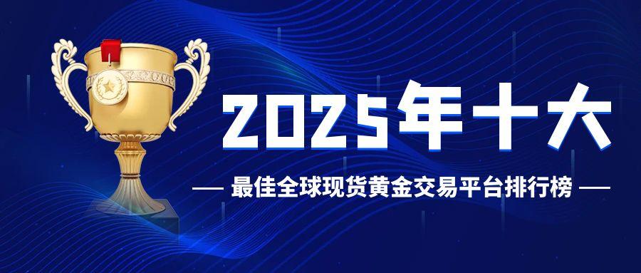 2现货黄金_新媒体喜报战报贺报表彰通知公众号封面.jpg