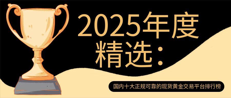 3现货黄金_金色奖励奖杯2021优秀员工公众号封面.jpg
