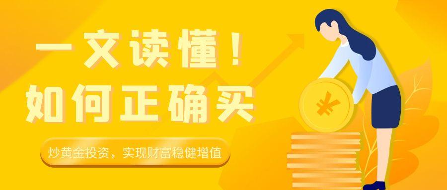 5炒黄金_基金理财类公众号封面配图.jpg