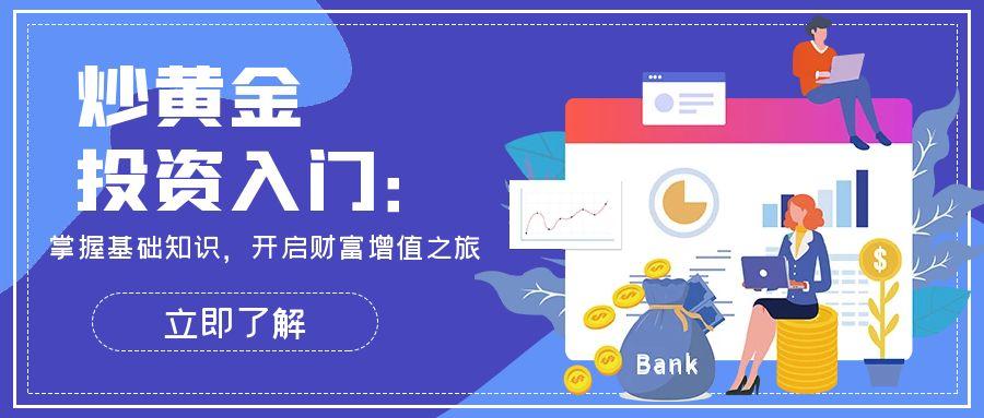 6炒黄金_商务掌上理财APP.jpg