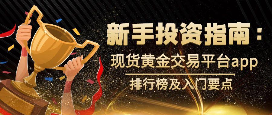 1现货黄金_奥运夺冠奖杯奖牌黑色渐变公众号首图.jpg