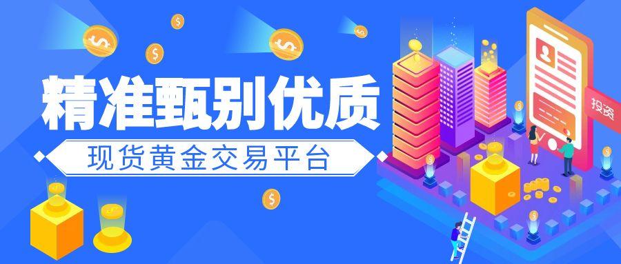 4现货黄金_理财知识学习宣传公众号封面.jpg