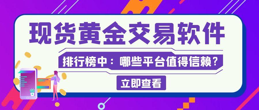 3现货黄金_金融专业招聘紫色创意公众号封面.jpg