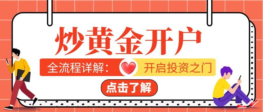 4炒黄金_消费金融红色卡通红包公众号首图.jpg