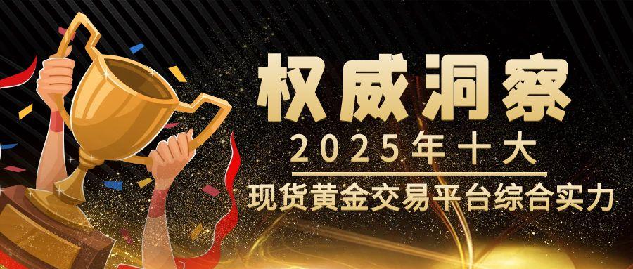 1现货黄金_奥运夺冠奖杯奖牌黑色渐变公众号首图.jpg