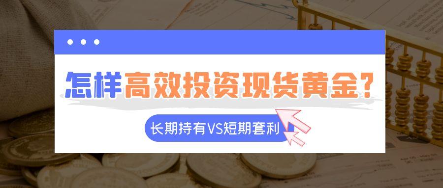 6现货黄金_存款指南理财攻略公众号封面首图.jpg