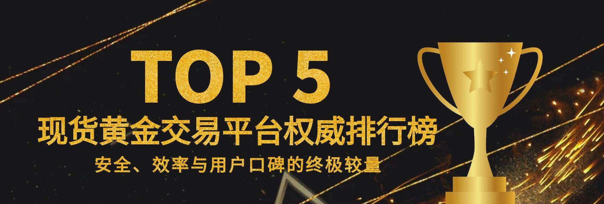 1现货黄金_加盟黑色背景奖杯金属字体大气banner.jpg
