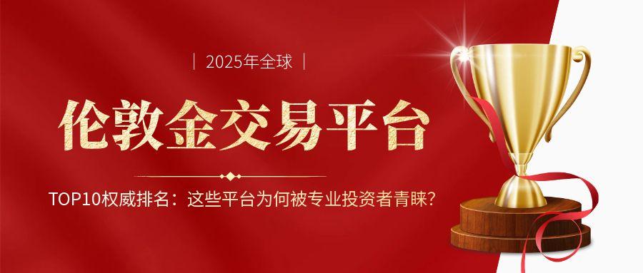 2伦敦金_红色灰色奖杯大气广告行业年会颁奖kt板.jpg