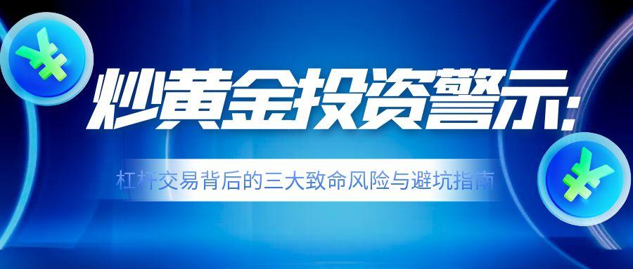 5炒黄金_大气风格证券投资建议公众号封面首图.jpg