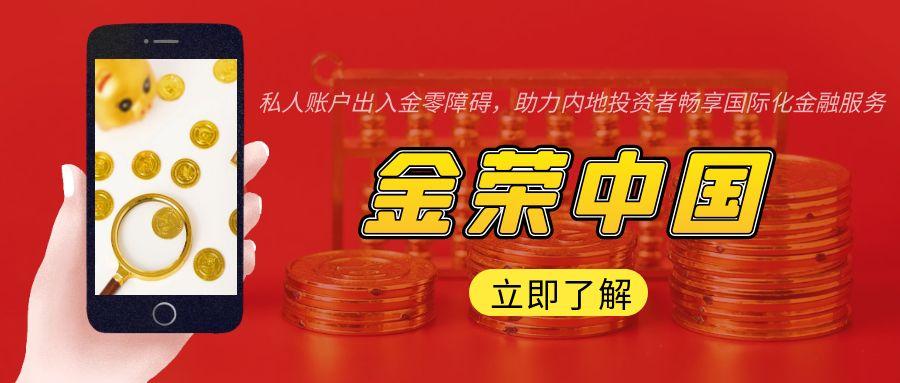 金荣中国：私人账户出入金零障碍，助力内地投资者畅享国际化金融服务.jpg
