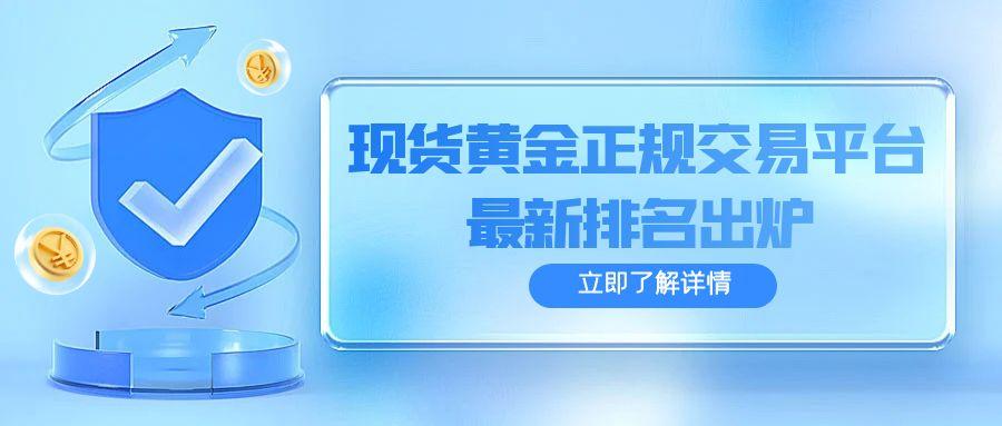3现货黄金_蓝色金融股市公众号首图.jpg