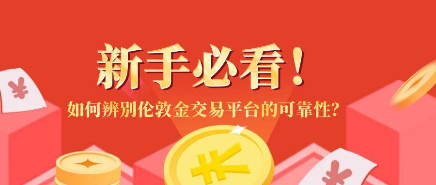 4伦敦金_小金库投资理财产品公众号封面首图.jpg
