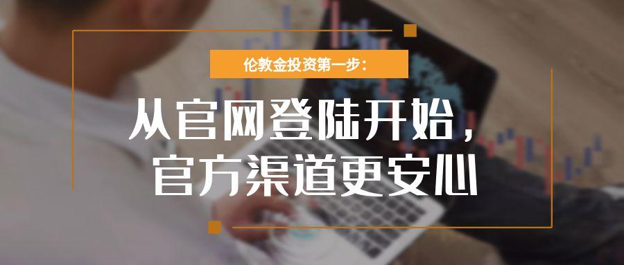 5伦敦金_金融理财入门基础知识公众号封面首页.jpg