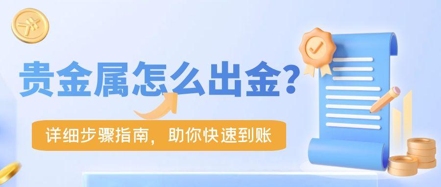 6贵金属_蓝色保险福利促销金融公众号首图.jpg